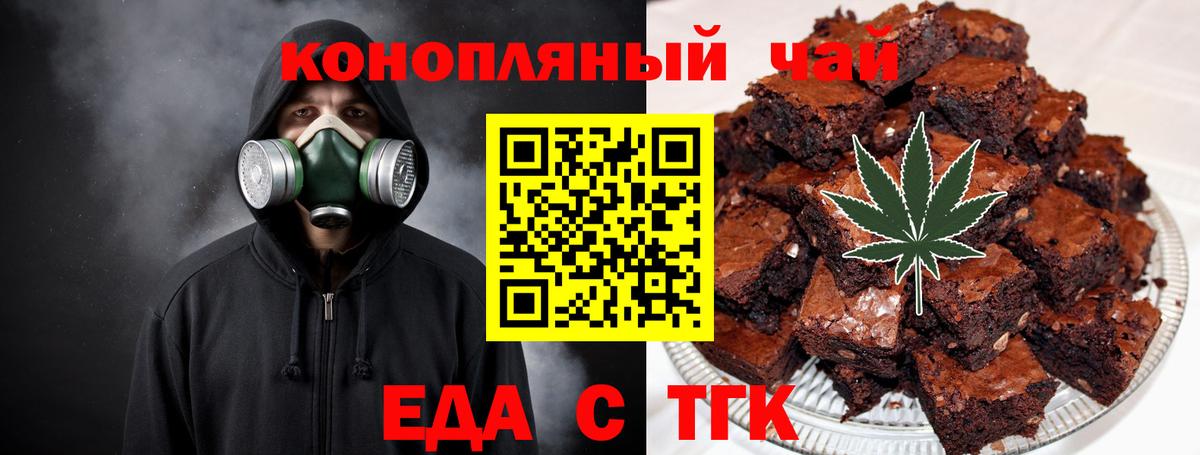 Еда ТГК марихуана Лабинск