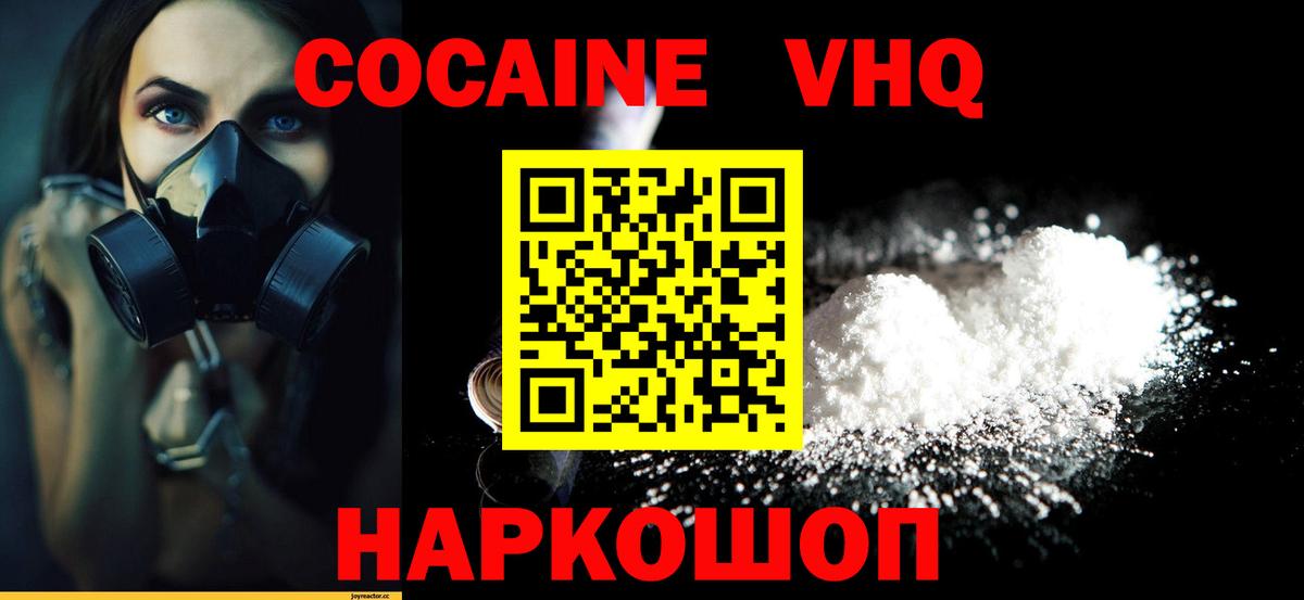 КОКАИН Эквадор  КОКАИН  Лабинск  Кокаин Колумбийский  Вход с VPN 