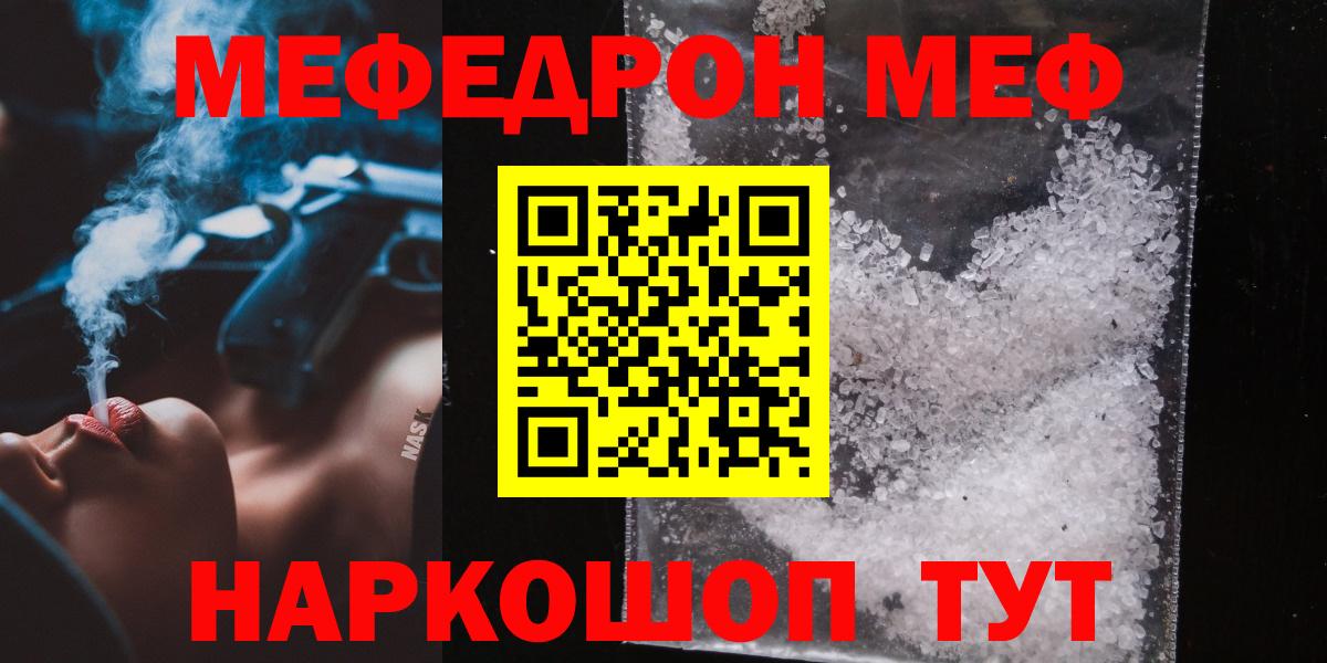 Меф кристаллы Лабинск