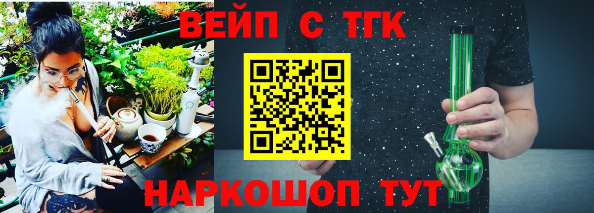 ТГК вейп Лабинск